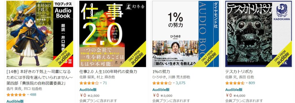 audible読み放題