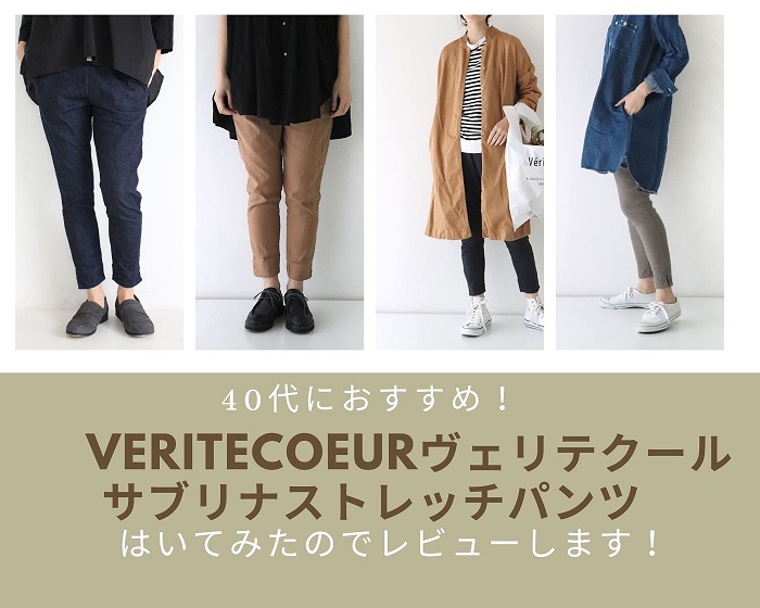 Veritecoeur  ヴェリテクール　サブリナストレッチパンツ  L